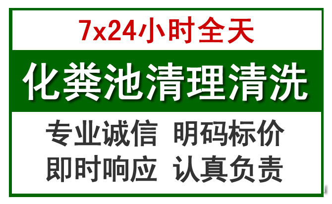 万江化粪池清理