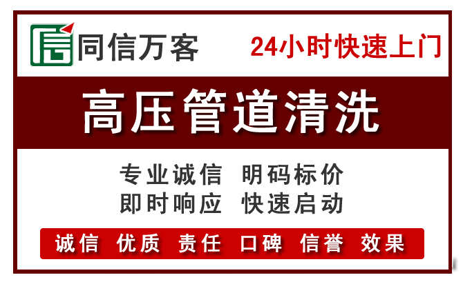 万江高压清洗