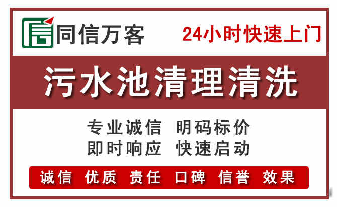 万江污水池清理