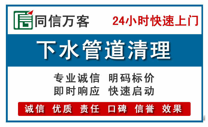 万江下水管道疏通清理