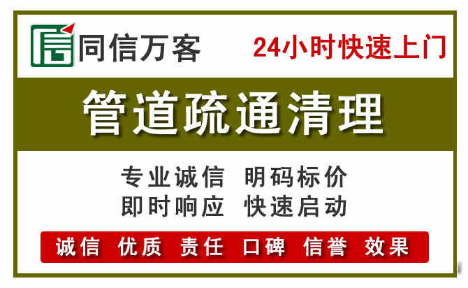 万江管道疏通清理